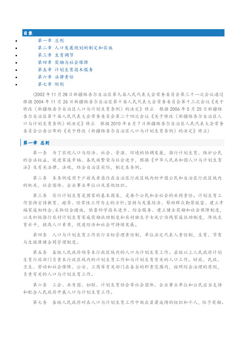 新疆维吾尔自治区人口与计划生育条例(2016最新版本)