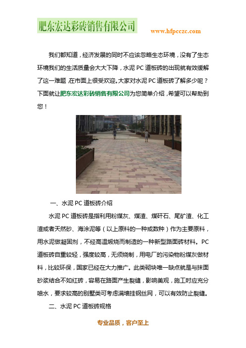 水泥PC道板砖