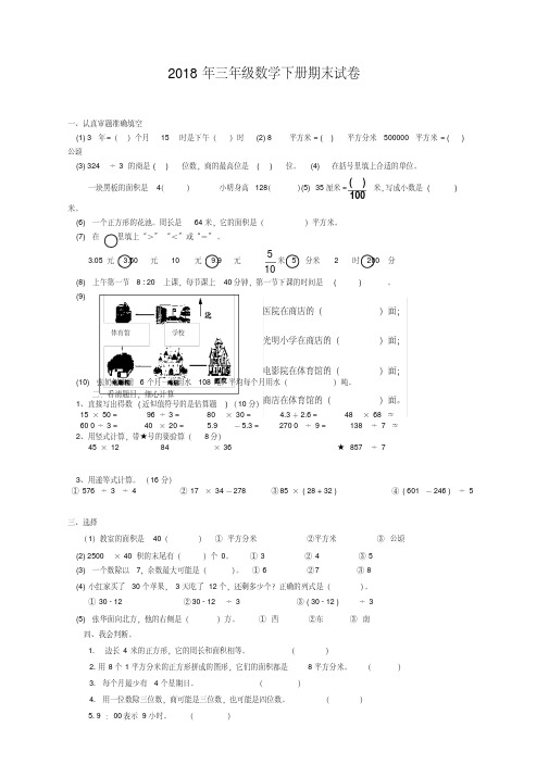 最新人教版小学三年级下册数学期末测试卷答案
