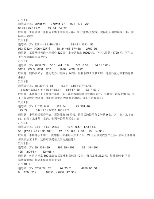 四年级递等式计算题