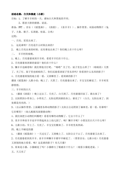 白天和黑夜(配PPT)