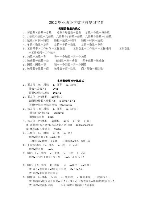 小学六年级数学总复习宝典
