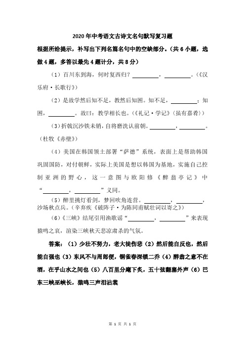2020年中考语文古诗文名句默写复习题五