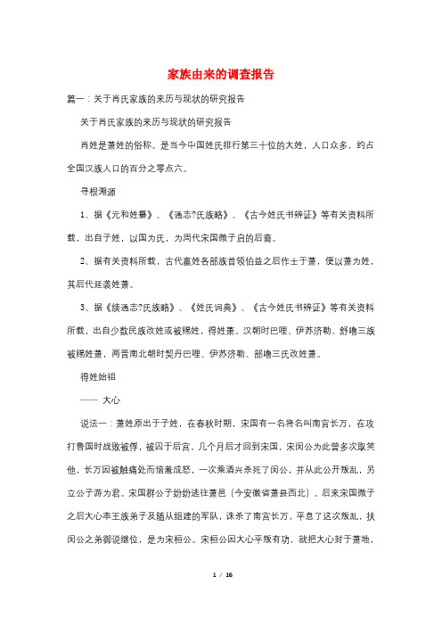 家族由来的调查报告
