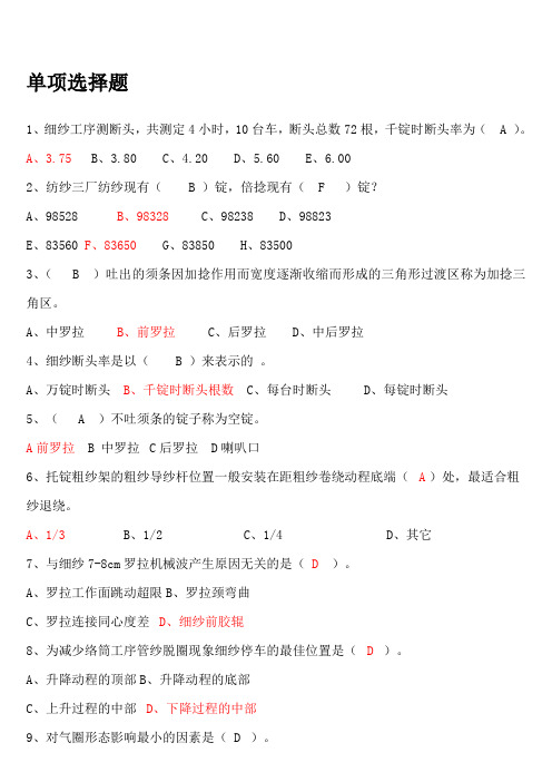 8[1].细纱1--试题(修改后)