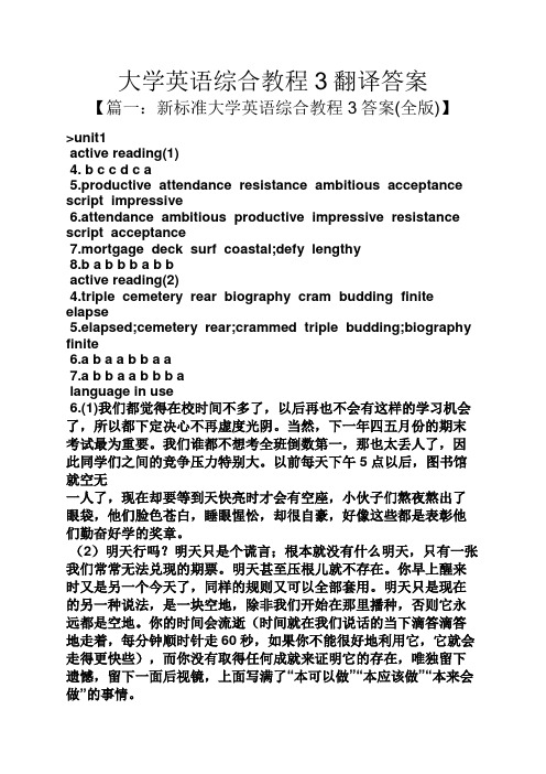 大学英语综合教程3翻译答案