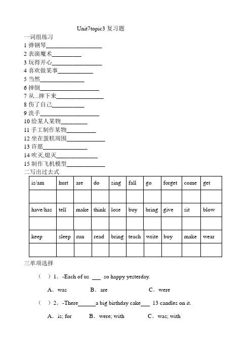 【试卷】仁爱版七年级下册 Unit7 topic3 复习题 (有答案)