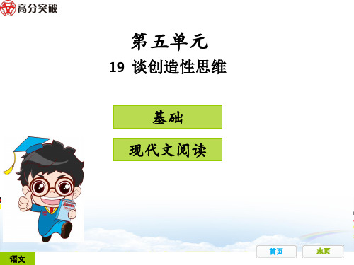 19  谈创造性思维