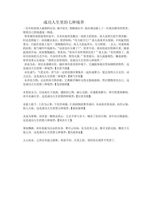 成功的境界