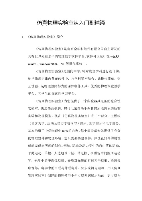 仿真物理实验室教材