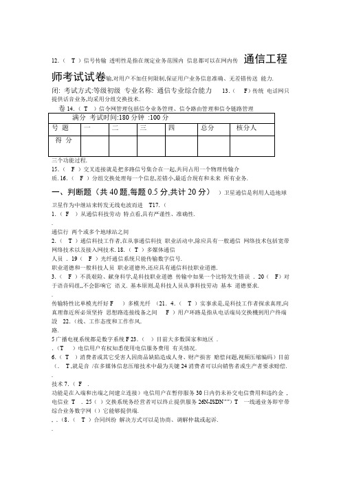 通信工程师初级综合能力试题及答案