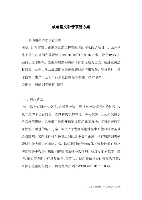 玻璃钢夹砂管顶管方案