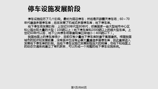 城市地下交通规划地下停车设施解析PPT课件