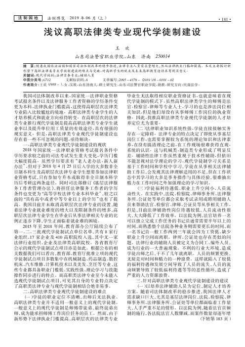 浅议高职法律类专业现代学徒制建设