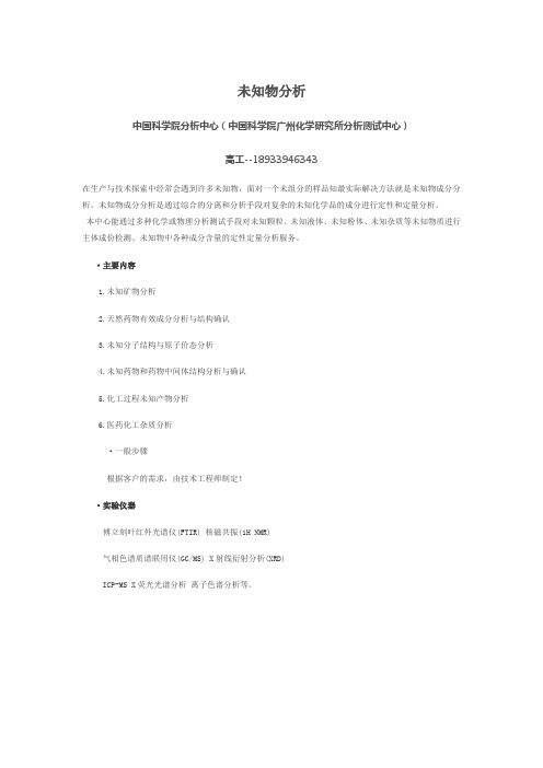 未知物分析(中国科学院广州化学研究所分析测试中心)