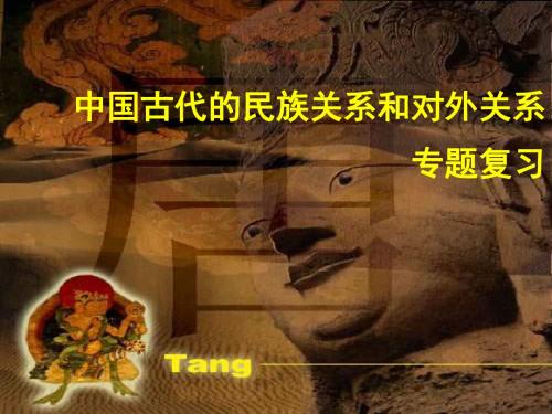2012年中考历史知识点总复习课件-16