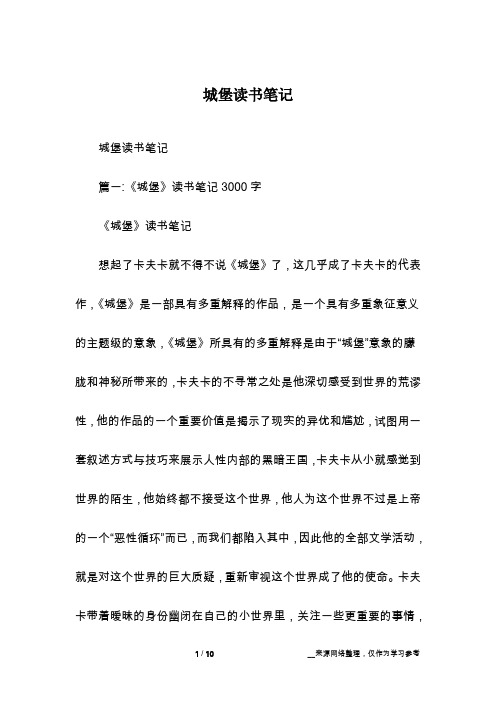 城堡读书笔记