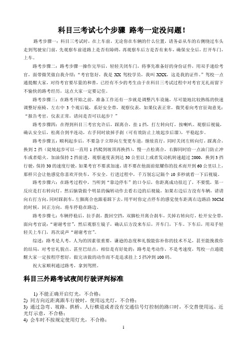 科目三考试七个步骤 路考一定没问题