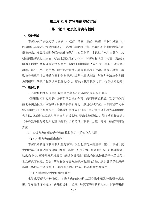 苏教版高中化学必修1《物质的分离与提纯》名师教案