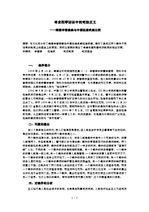 刑事诉讼中的司法正义