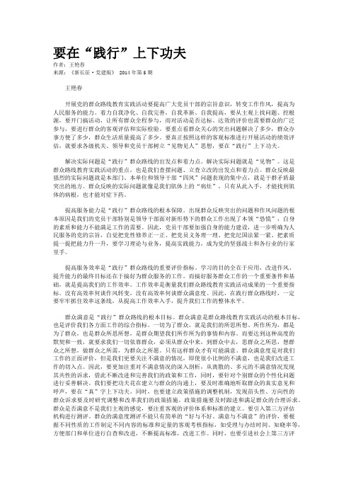 要在“践行”上下功夫