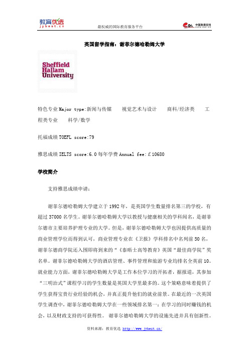 英国留学指南：谢菲尔德哈勒姆大学