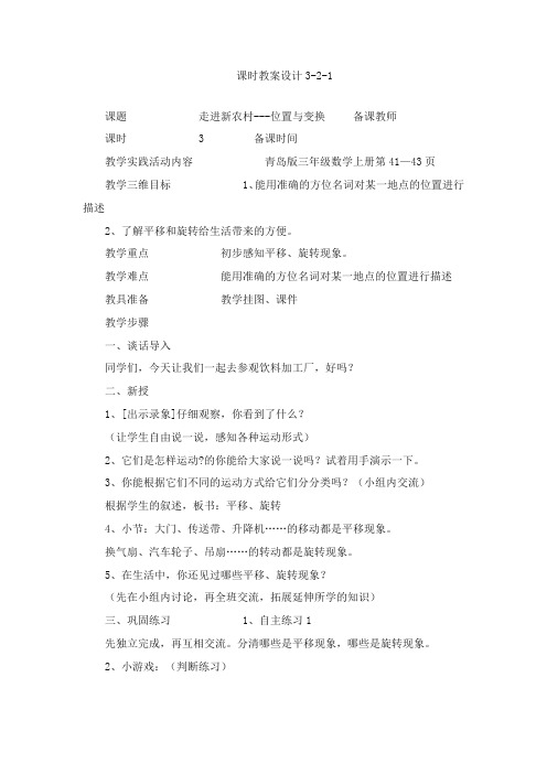最新审定青岛版小学数学三年级上册15位置与变换(精品)