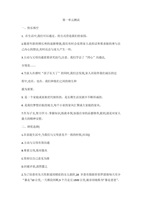 部编版小学五年级下册道德与法治单元测试含答案(全册)