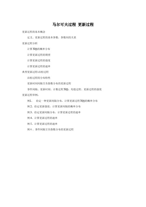 北大随机过程课件：第3章第5讲更新过程