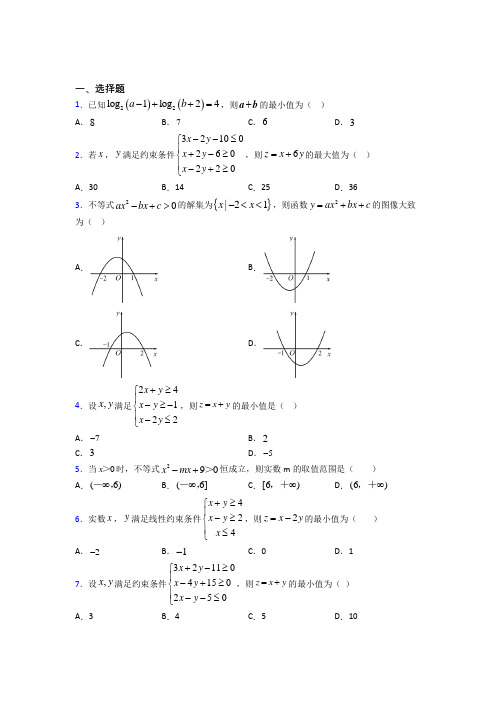 (典型题)高中数学必修五第三章《不等式》检测(答案解析)(1)
