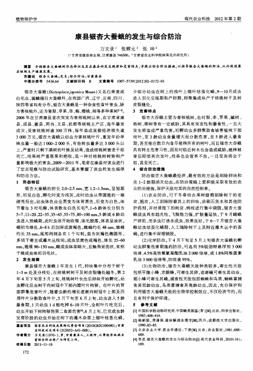 康县银杏大蚕蛾的发生与综合防治