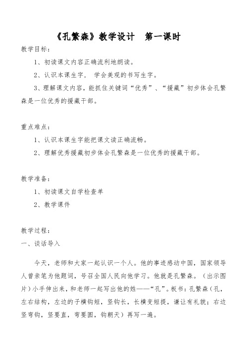 苏教版二年级语文上册《文  15 孔繁森》公开课课件_5