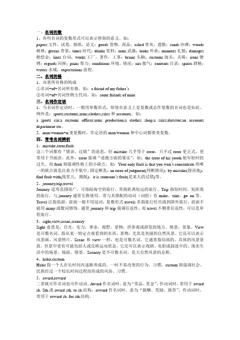 4.语义辨析(名词、介词及习语)