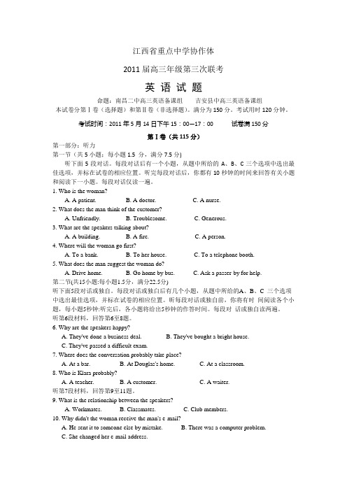 2011江西重点中学协作体高三第三次联考英语试题及答案