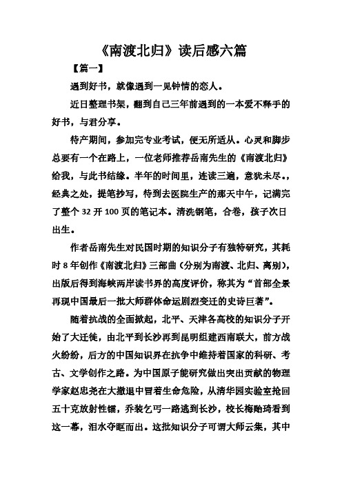 共享2019《南渡北归》读后感六篇的资料