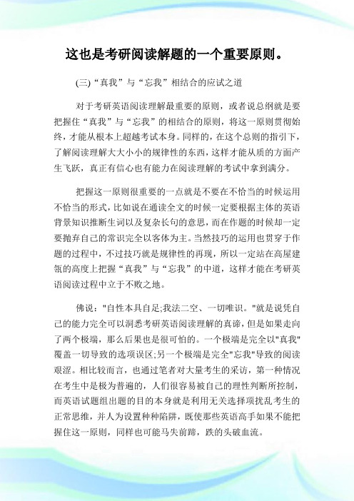 2013考研英语一阅读技巧解读.doc