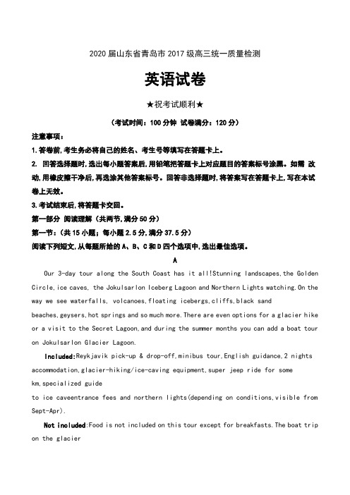 2020届山东省青岛市2017级高三统一质量检测英语试卷及解析