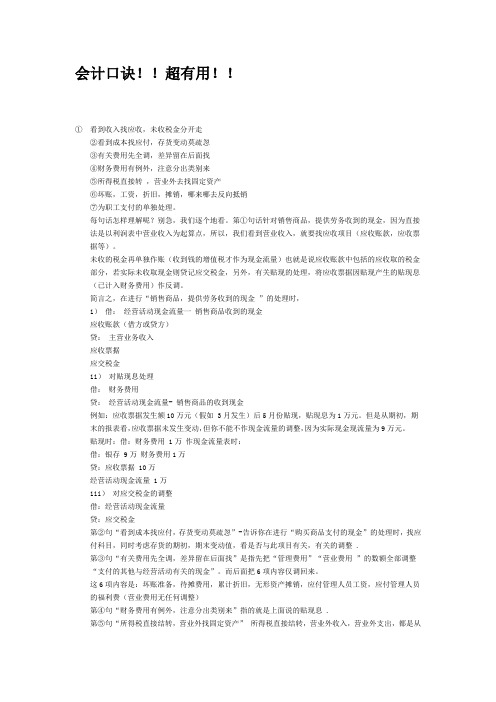 会计口诀