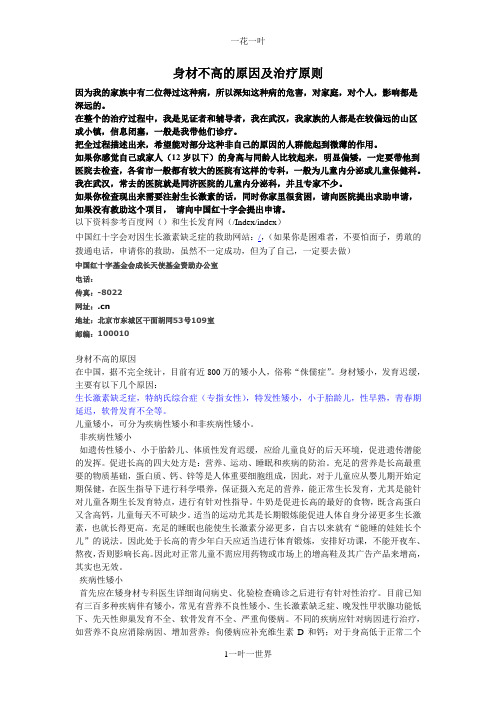 身材不高的原因及治疗原则
