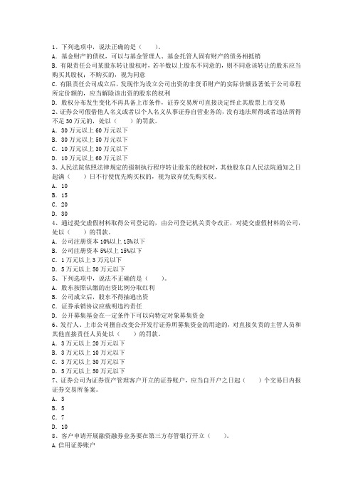 2015年证券从业资格考试最新考试试题库
