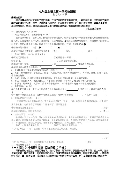 2012年语文版七年级上册第一单元检测题