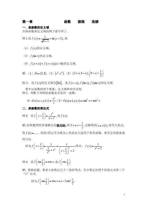 《高数讲义》