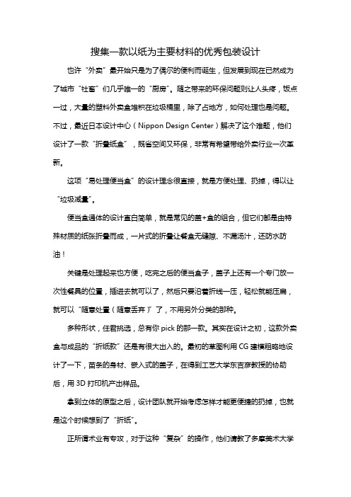 搜集一款以纸为主要材料的优秀包装设计