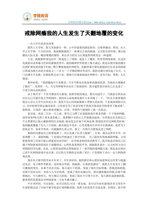 戒除网瘾我的人生发生了天翻地覆的变化