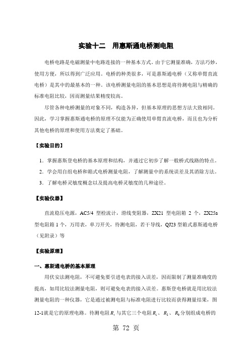 高中物理奥林匹克竞赛复赛实验考核惠斯通电桥