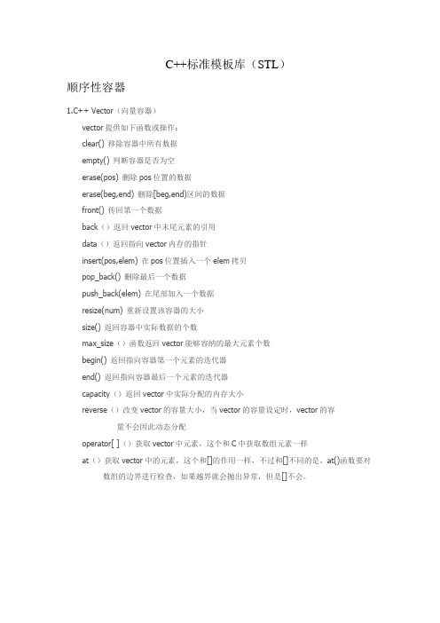 C++ 标准模板库(STL)学习总结