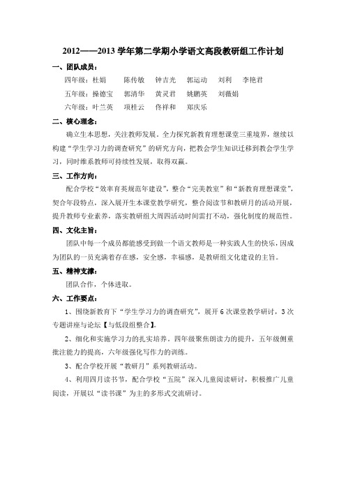 2012——2013第二学期教研组工作计划