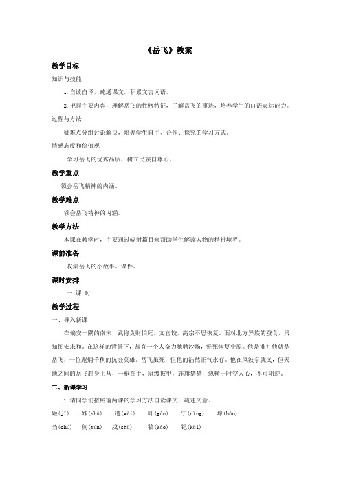 《岳飞》教案1