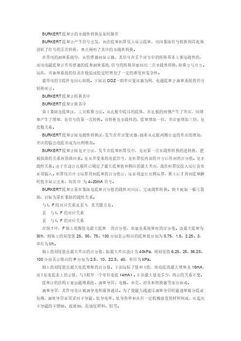BURKERT流量计的非线性转换是如何操作