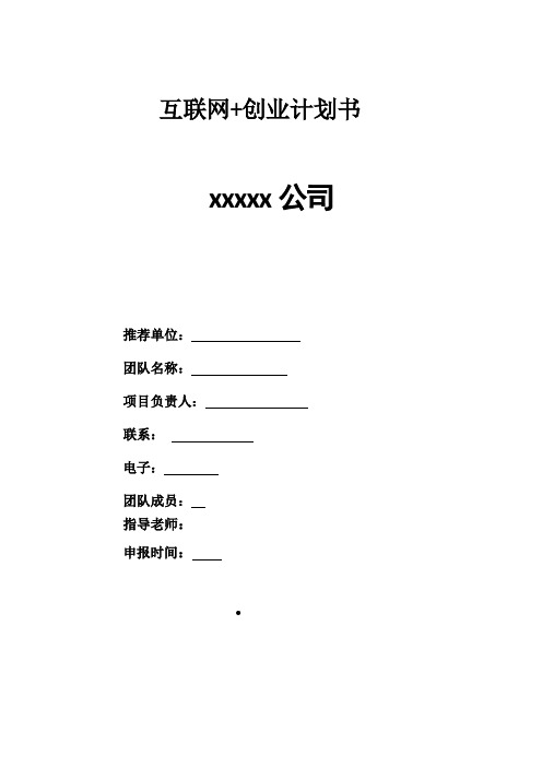 互联网+作品实用模板
